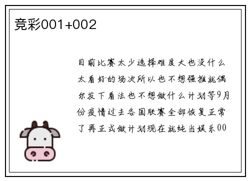 竞彩001+002